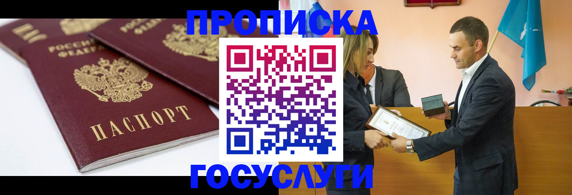 прописка ребенка в Дальнереченске