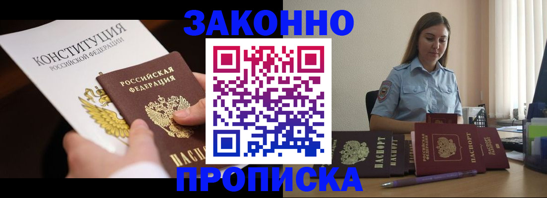 прописка от собственника в Дальнереченске