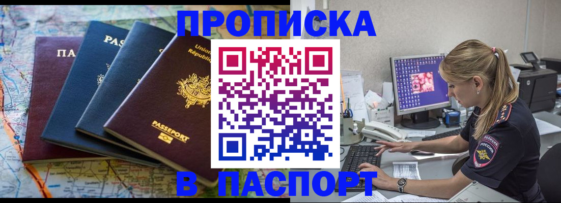 прописка в квартире в Дальнереченске